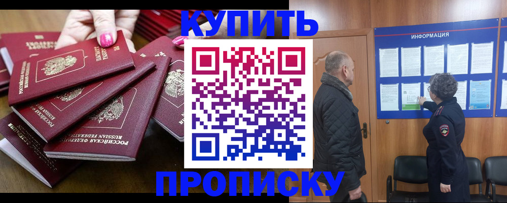 прописка штамп в Азнакаево